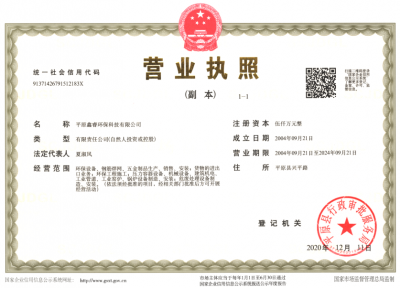 中德泰興環?？萍佳b備有限公司營業執照